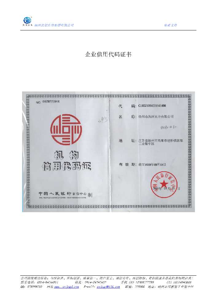 茂南区企业信用代码证书